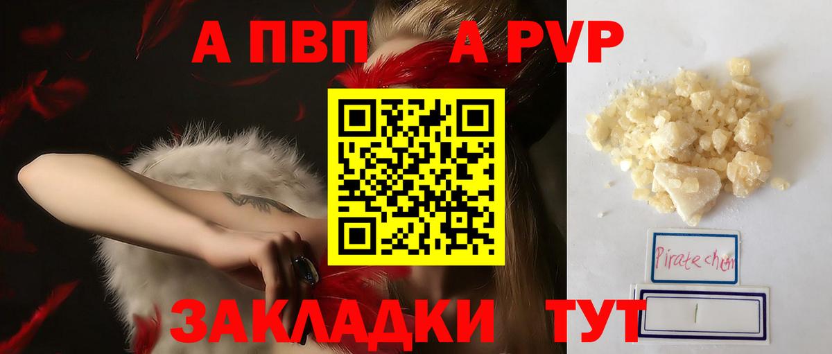 Альфа ПВП VHQ Алушта