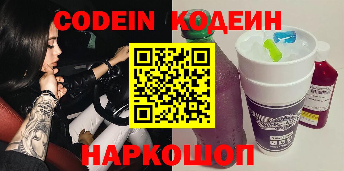Кодеин напиток Lean (лин) Алушта