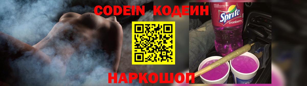 Алушта  Кодеин напиток Lean (лин)  Вход с VPN  Codein напиток Lean (лин) 
