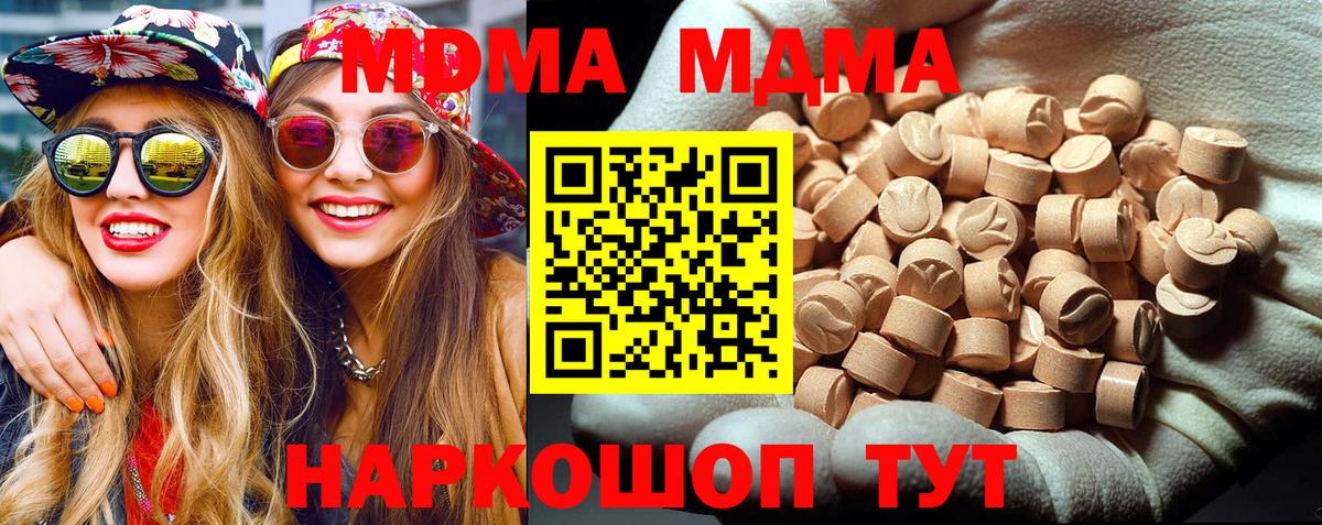 Алушта  МДМА молли  Вход с VPN  МДМА молли 
