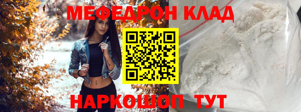 Меф мяу мяу кристаллы Алушта