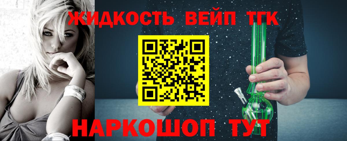 Алушта  купить наркоту  ТГК жижа  Вход с VPN  Дистиллят ТГК Wax 