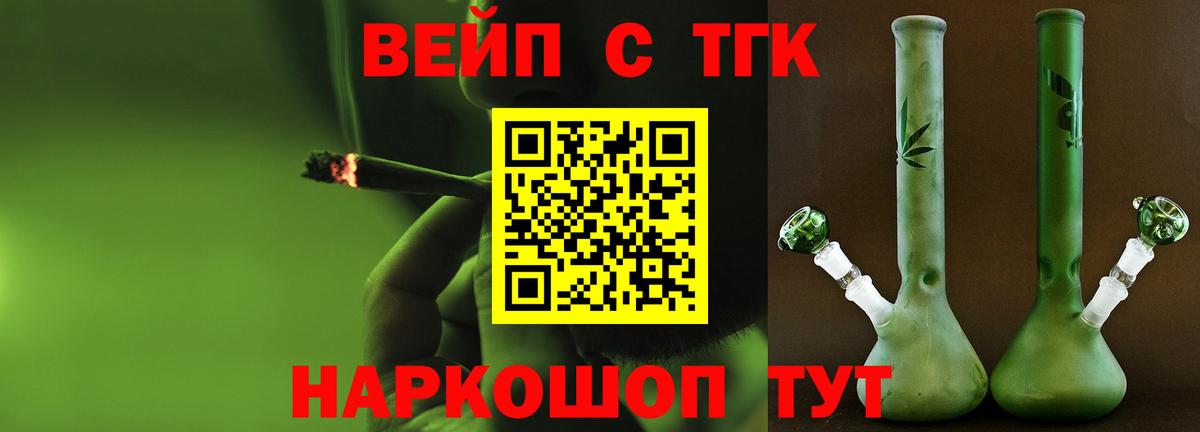 ТГК THC oil Алушта